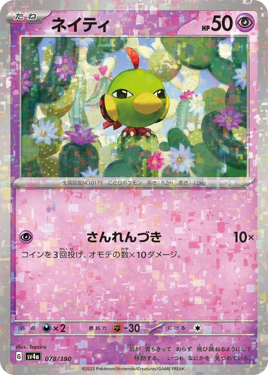 Image for Natu - 078/190 (Mirror Holofoil) (078/190) (SV4a: Shiny Treasure ex) - Pokemon Japan