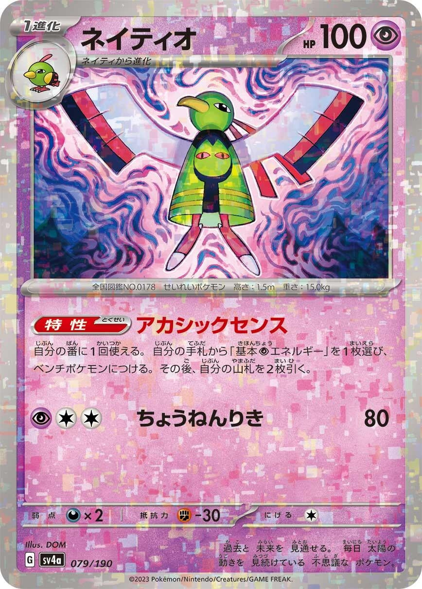 Image for Xatu - 079/190 (Mirror Holofoil) (079/190) (SV4a: Shiny Treasure ex) - Pokemon Japan