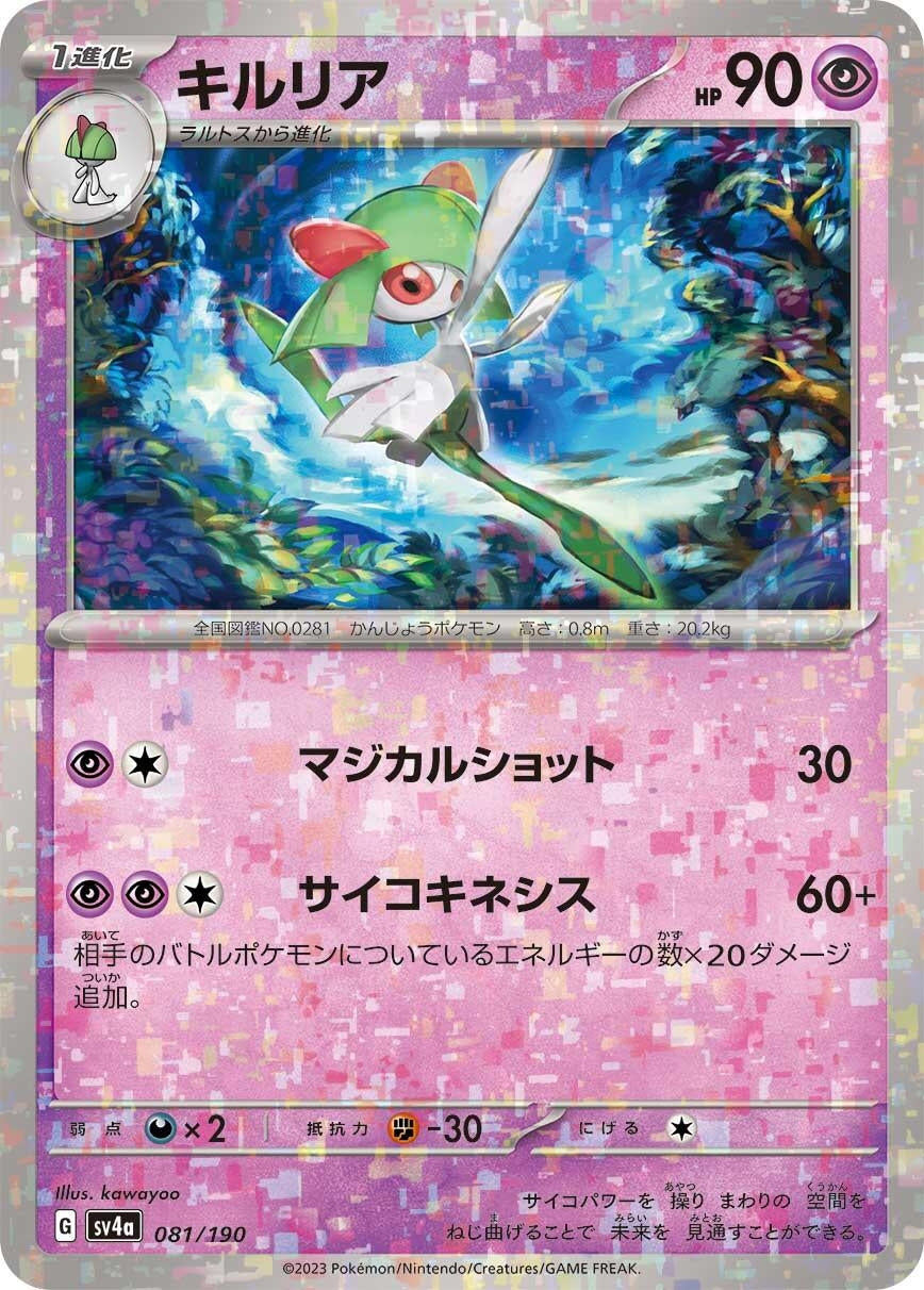 Image for Kirlia - 081/190 (Mirror Holofoil) (081/190) (SV4a: Shiny Treasure ex) - Pokemon Japan