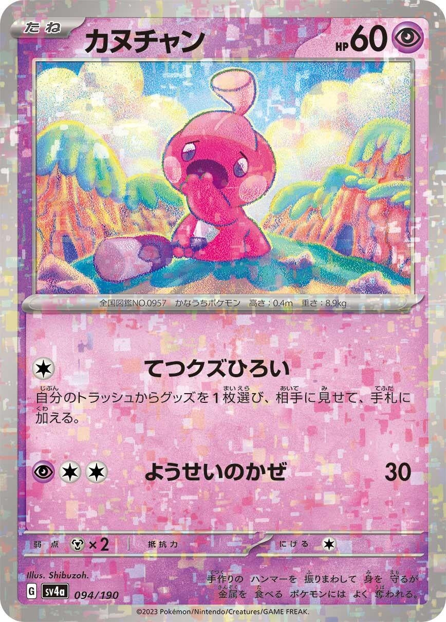 Image for Tinkatink - 094/190 (Mirror Holofoil) (094/190) (SV4a: Shiny Treasure ex) - Pokemon Japan