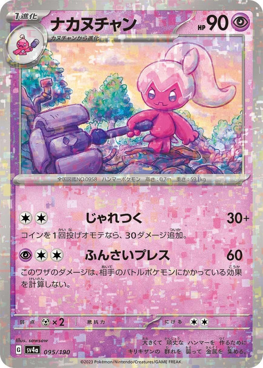 Image for Tinkatuff - 095/190 (Mirror Holofoil) (095/190) (SV4a: Shiny Treasure ex) - Pokemon Japan