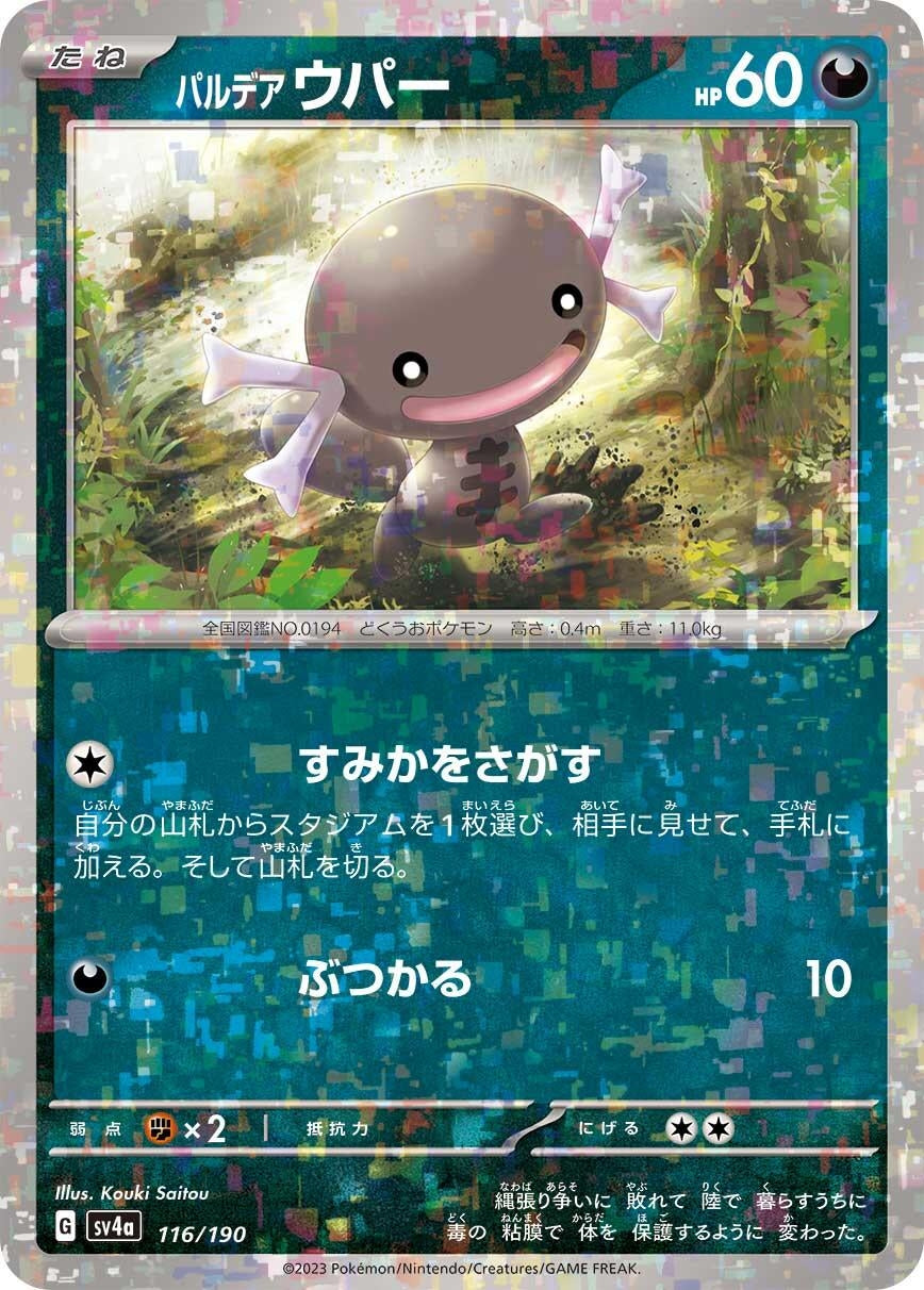 Image for Paldean Wooper - 116/190 (Mirror Holofoil) (116/190) (SV4a: Shiny Treasure ex) - Pokemon Japan