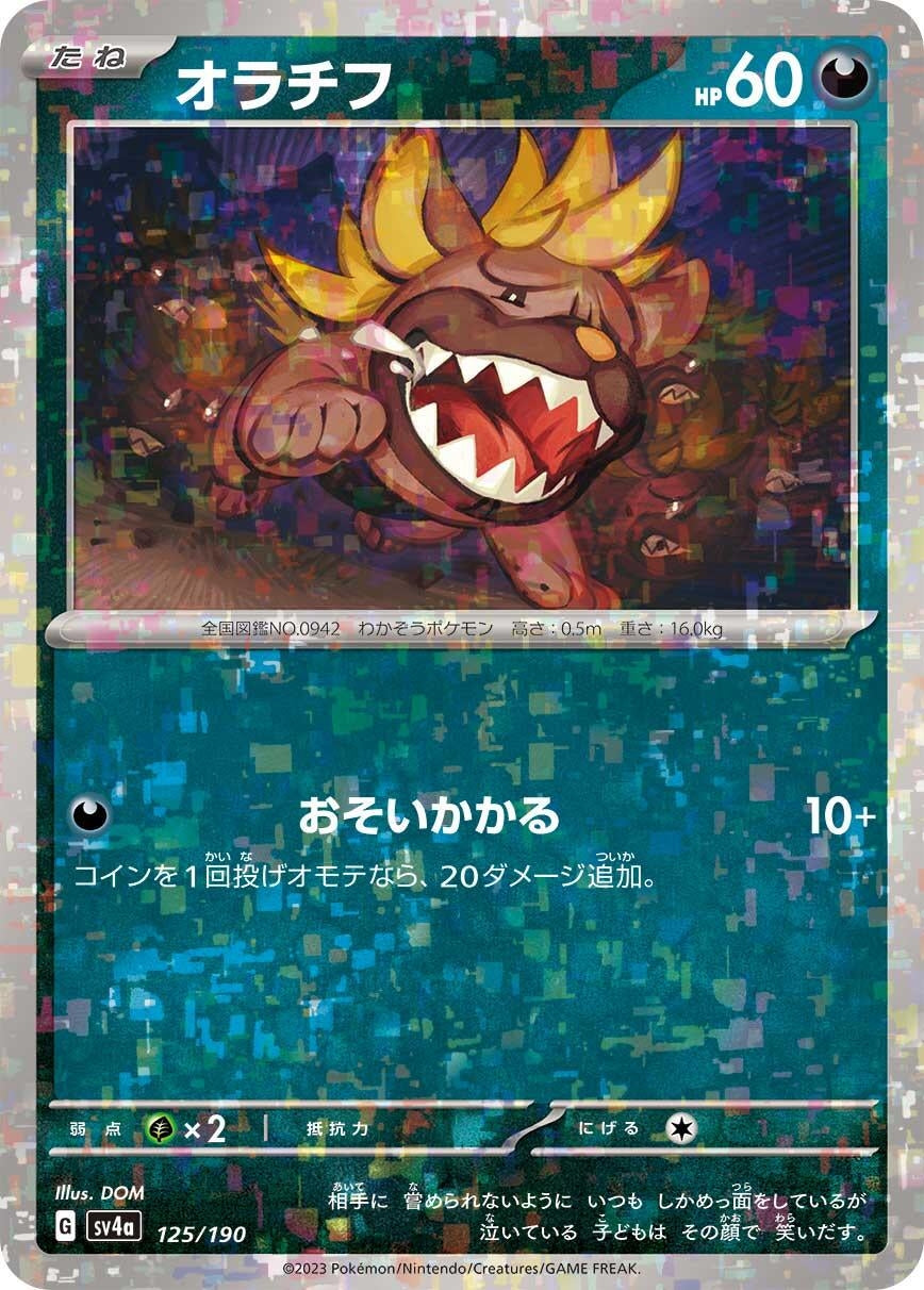 Image for Maschiff - 125/190 (Mirror Holofoil) (125/190) (SV4a: Shiny Treasure ex) - Pokemon Japan
