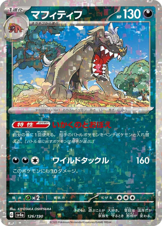 Image for Mabosstiff - 126/190 (Mirror Holofoil) (126/190) (SV4a: Shiny Treasure ex) - Pokemon Japan