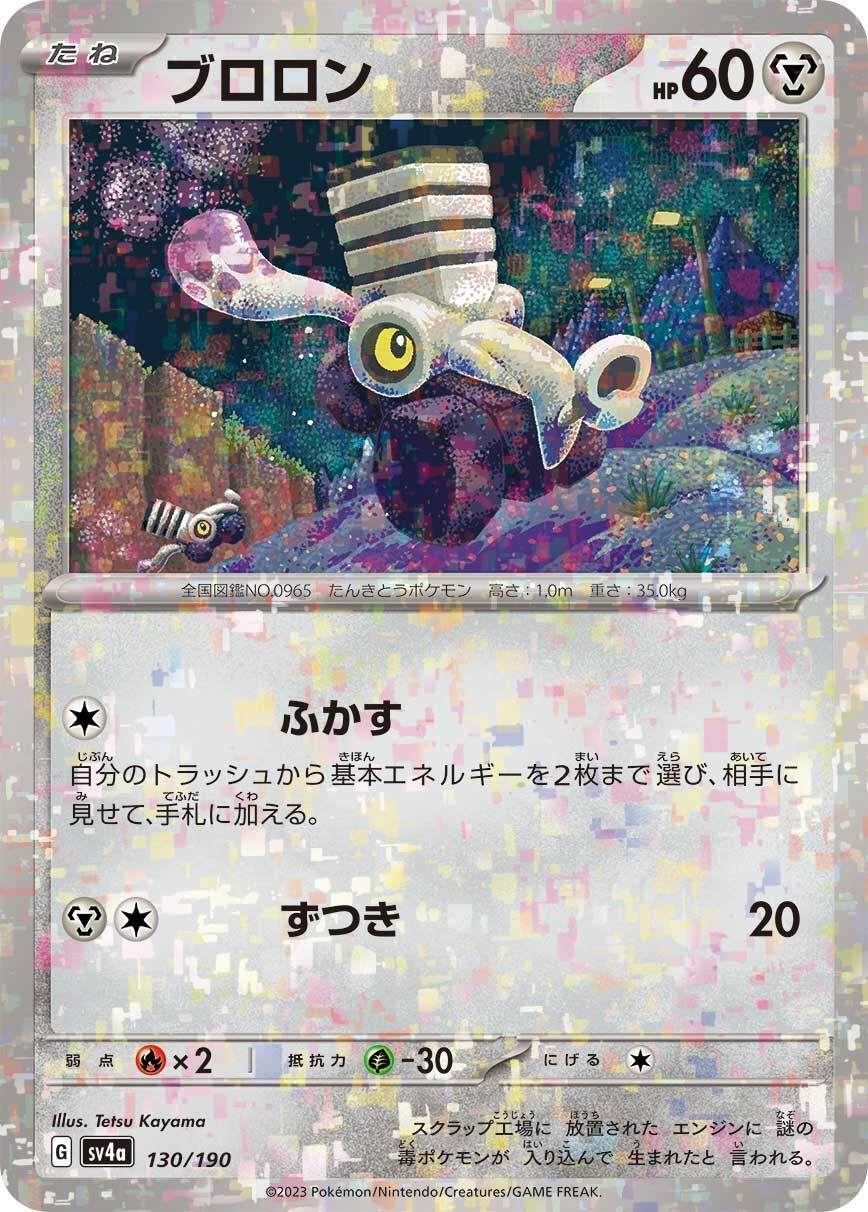 Image for Varoom - 130/190 (Mirror Holofoil) (130/190) (SV4a: Shiny Treasure ex) - Pokemon Japan