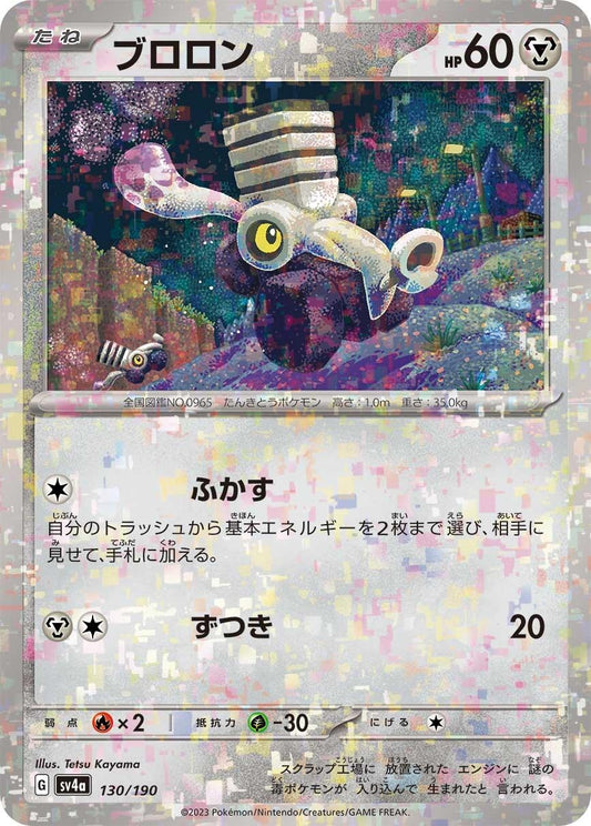 Image for Varoom - 130/190 (Mirror Holofoil) (130/190) (SV4a: Shiny Treasure ex) - Pokemon Japan