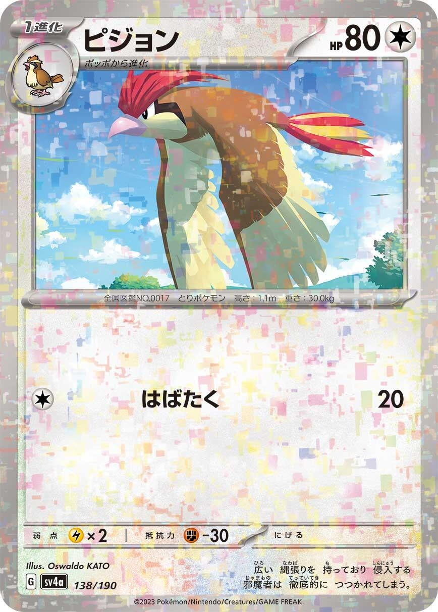 Image for Pidgeotto - 138/190 (Mirror Holofoil) (138/190) (SV4a: Shiny Treasure ex) - Pokemon Japan