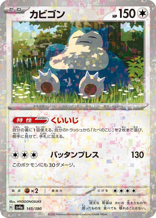 Image for Snorlax - 145/190 (Mirror Holofoil) (145/190) (SV4a: Shiny Treasure ex) - Pokemon Japan