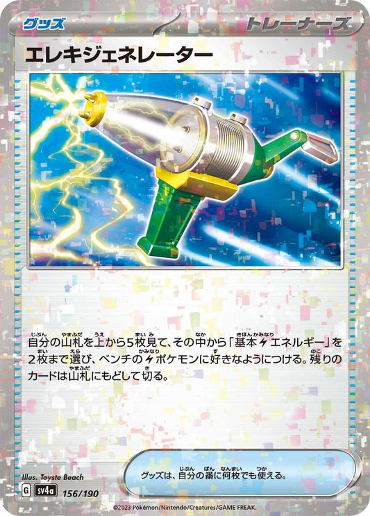 Image for Electric Generator (Mirror Holofoil) - Pokemon Japan