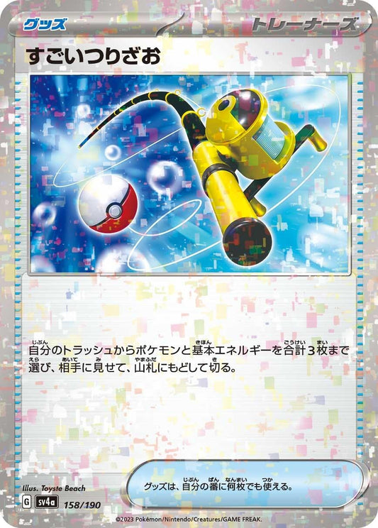 Image for Super Rod (Mirror Holofoil) (158/190) (SV4a: Shiny Treasure ex) - Pokemon Japan