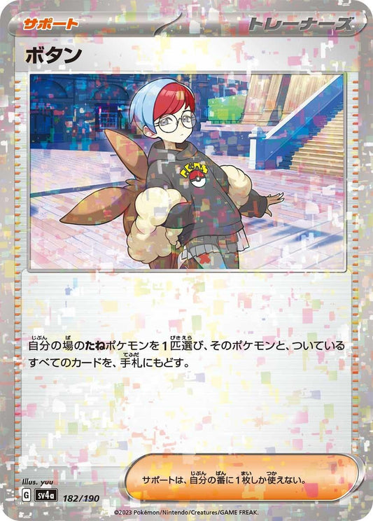 Image for Penny (Mirror Holofoil) (182/190) (SV4a: Shiny Treasure ex) - Pokemon Japan