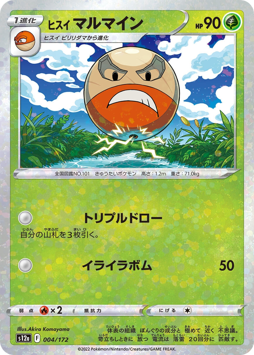 Hisuian Electrode (Mirror Holofoil) – Troll Aus PTY LTD