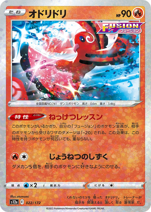 Image for Oricorio - 022/172 (Mirror Holofoil) - Pokemon Japan
