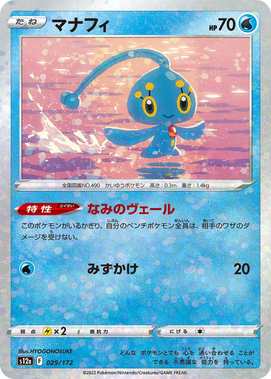 Image for Manaphy - 029/172 (Mirror Holofoil) - Pokemon Japan