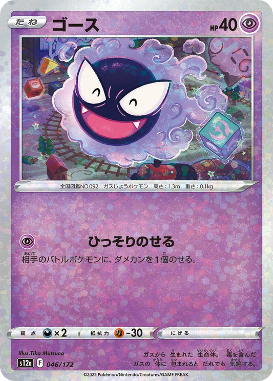 Image for Gastly (Mirror Holofoil) - Pokemon Japan