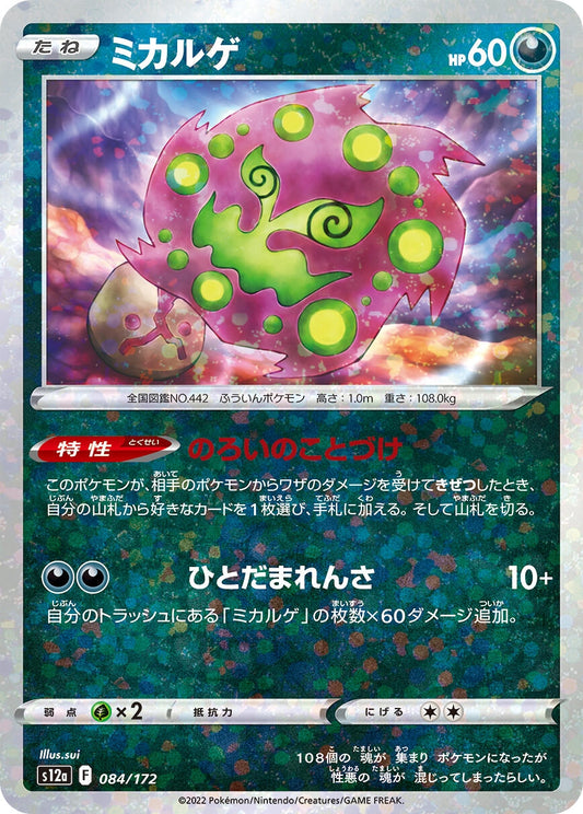 Image for Spiritomb (Mirror Holofoil) - Pokemon Japan