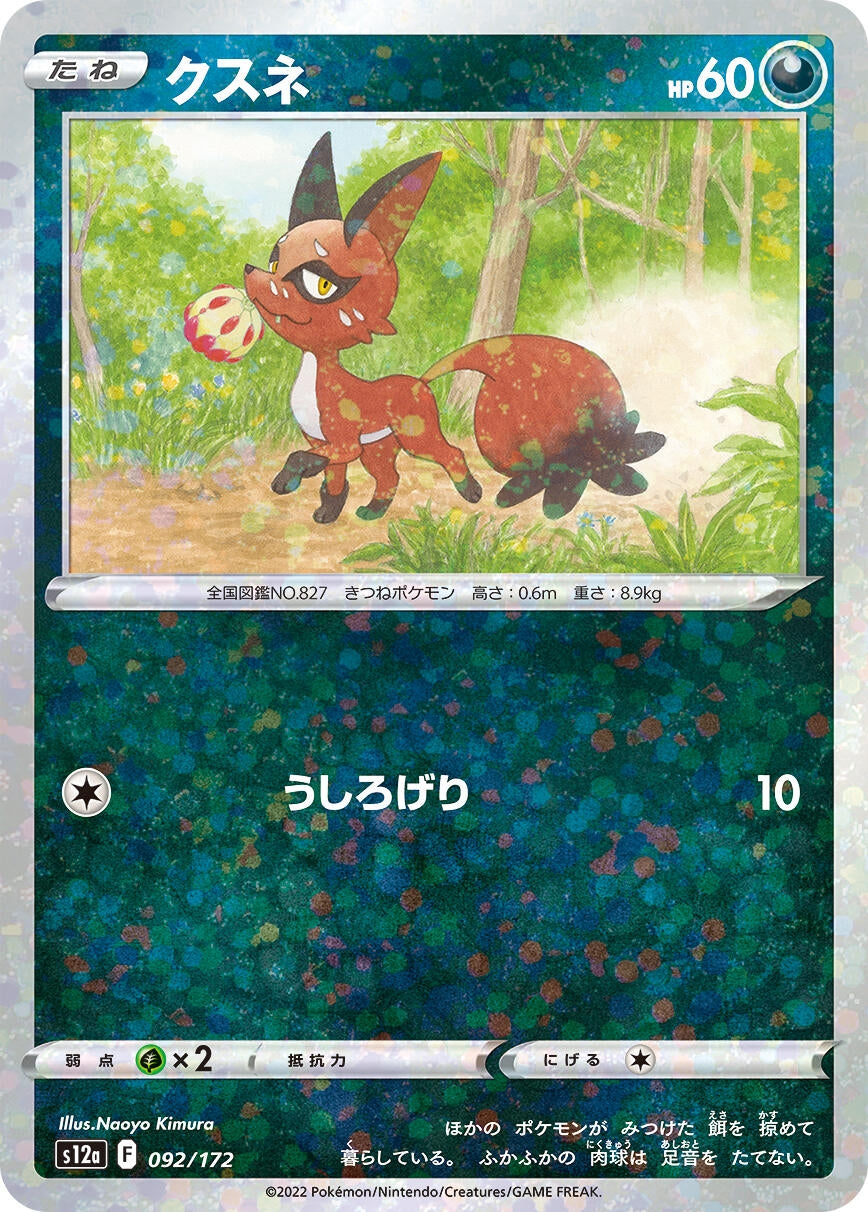 Image for Nickit (Mirror Holofoil) - Pokemon Japan