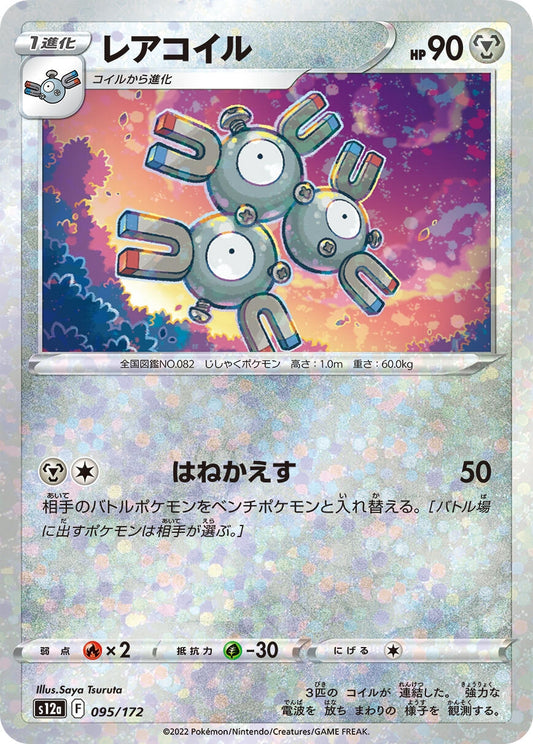 Image for Magneton (Mirror Holofoil) - Pokemon Japan