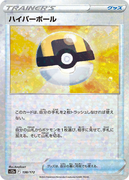 Image for Ultra Ball (Mirror Holofoil) - Pokemon Japan