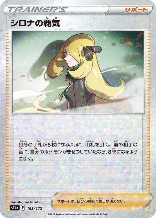 Image for Cynthia's Ambition - 153/172 (Mirror Holofoil) - Pokemon Japan