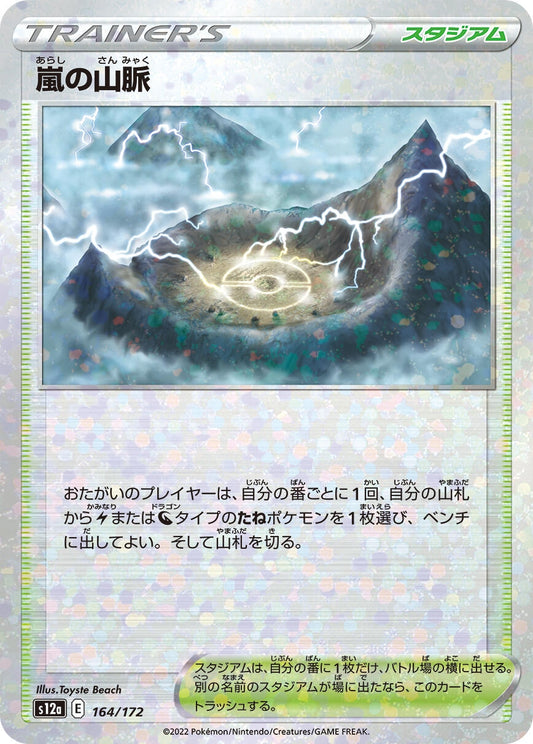 Image for Stormy Mountains (Mirror Holofoil) - Pokemon Japan