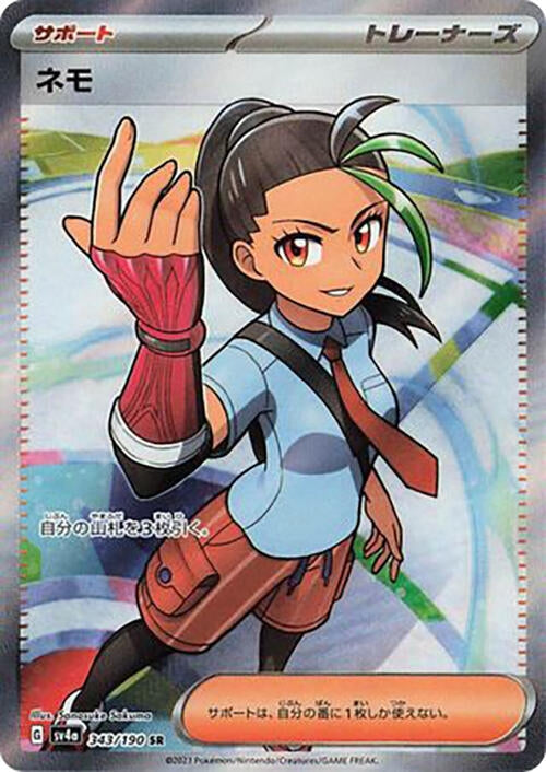 Image for Nemona (343/190) (SV4a: Shiny Treasure ex) - Pokemon Japan