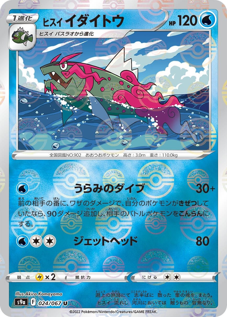 Image for Hisuian Basculegion (Mirror Holofoil) (024/067) (S9a: Battle Region) - Pokemon Japan