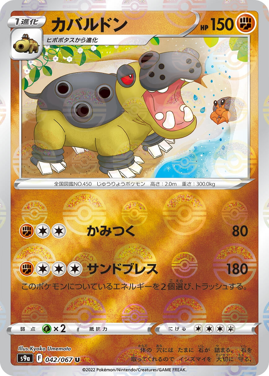 Image for Hippowdon (Mirror Holofoil) (042/067) (S9a: Battle Region) - Pokemon Japan