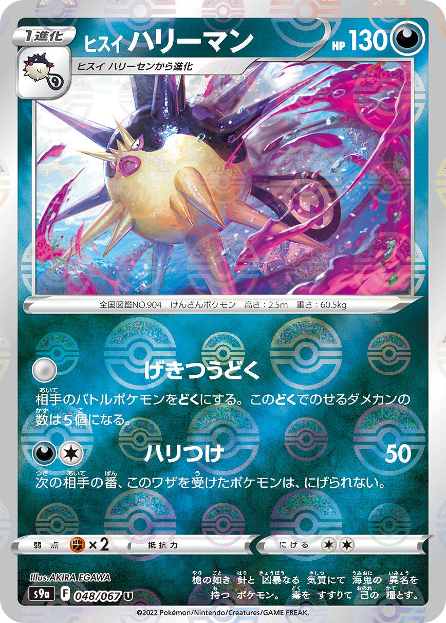 Image for Hisuian Overqwil (Mirror Holofoil) (048/067) (S9a: Battle Region) - Pokemon Japan
