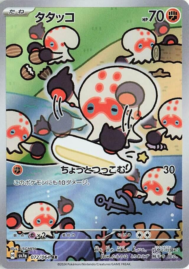 Image for Clobbopus (072/064) (SV7a: Paradise Dragona) - Pokemon Japan