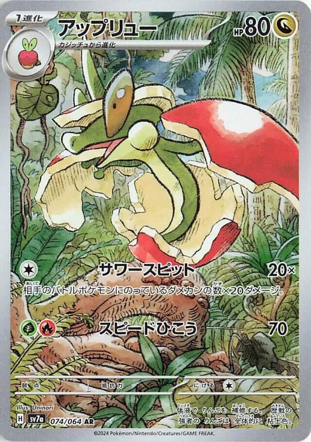 Image for Flapple (074/064) (SV7a: Paradise Dragona) - Pokemon Japan