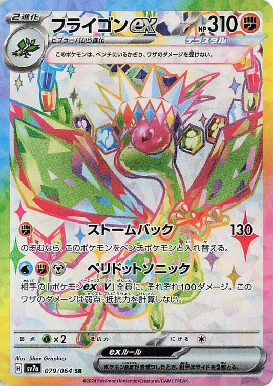 Image for Flygon ex (079/064) (SV7a: Paradise Dragona) - Pokemon Japan