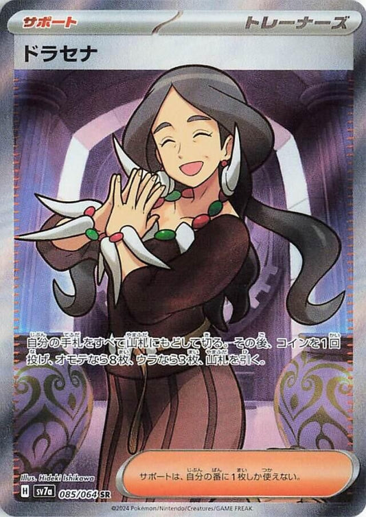 Image for Drasna (085/064) (SV7a: Paradise Dragona) - Pokemon Japan