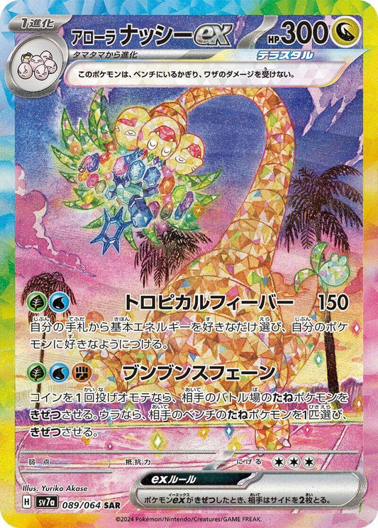 Image for Alolan Exeggutor ex (089/064) (SV7a: Paradise Dragona) - Pokemon Japan