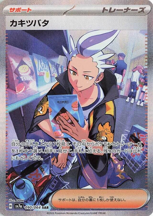 Image for Drayton (090/064) (SV7a: Paradise Dragona) - Pokemon Japan
