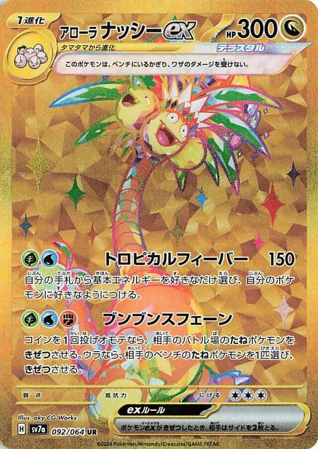 Image for Alolan Exeggutor ex (092/064) (SV7a: Paradise Dragona) - Pokemon Japan