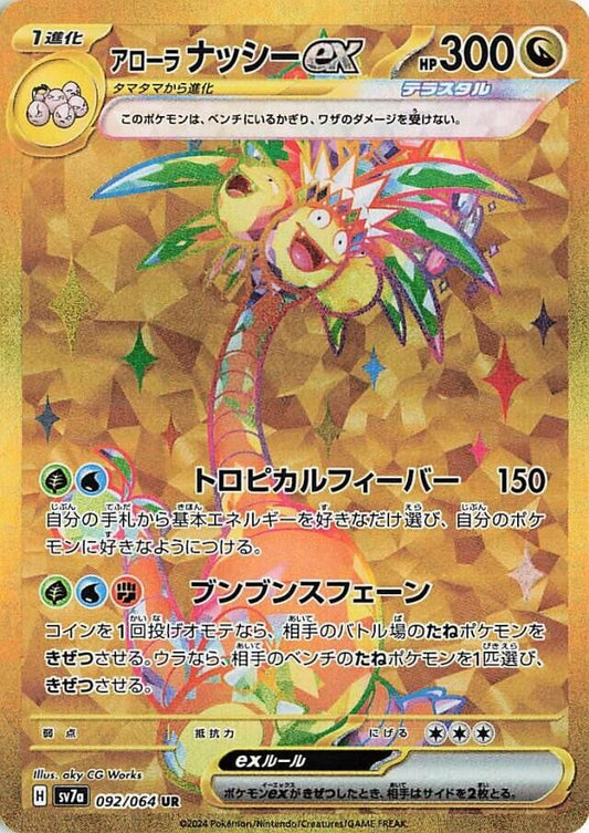 Image for Alolan Exeggutor ex (092/064) (SV7a: Paradise Dragona) - Pokemon Japan