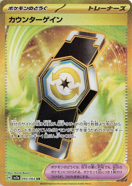Image for Counter Gain (093/064) (SV7a: Paradise Dragona) - Pokemon Japan