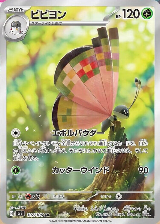 Image for Vivillon (107/106) (SV8: Super Electric Breaker) - Pokemon Japan