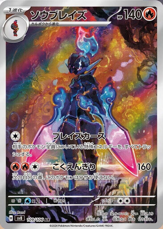 Image for Ceruledge (109/106) (SV8: Super Electric Breaker) - Pokemon Japan