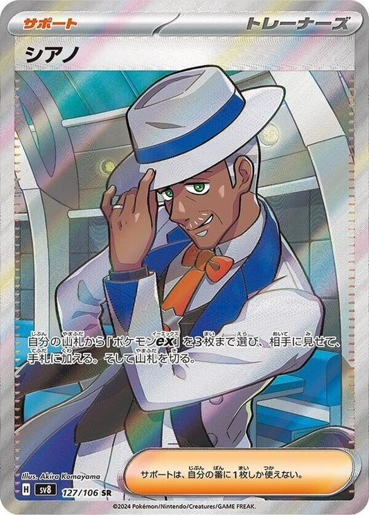 Image for Cyrano (127/106) (SV8: Super Electric Breaker) - Pokemon Japan