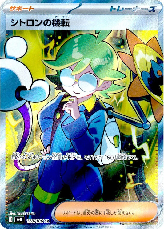 Image for Clemont's Wit (128/106) (SV8: Super Electric Breaker) - Pokemon Japan