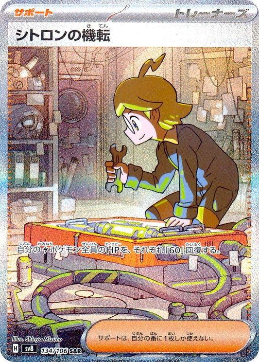 Image for Clemont's Wit (134/106) (SV8: Super Electric Breaker) - Pokemon Japan