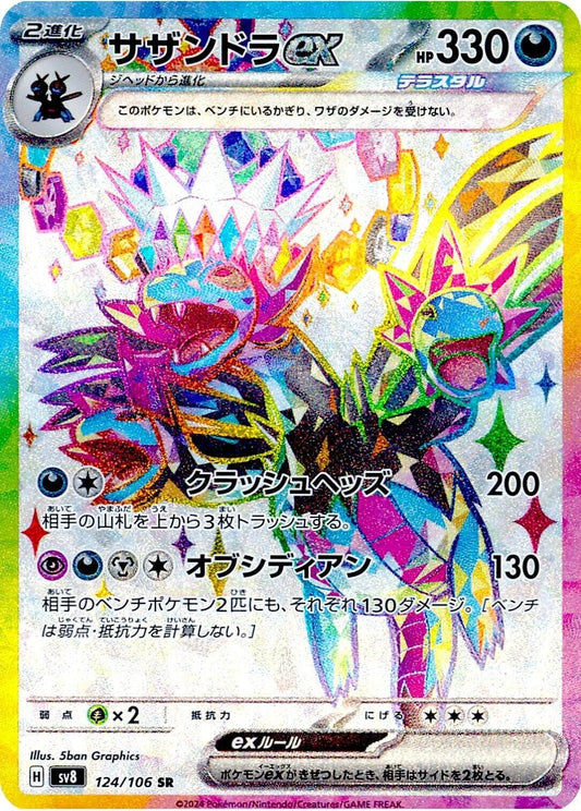 Image for Hydreigon ex (124/106) (SV8: Super Electric Breaker) - Pokemon Japan