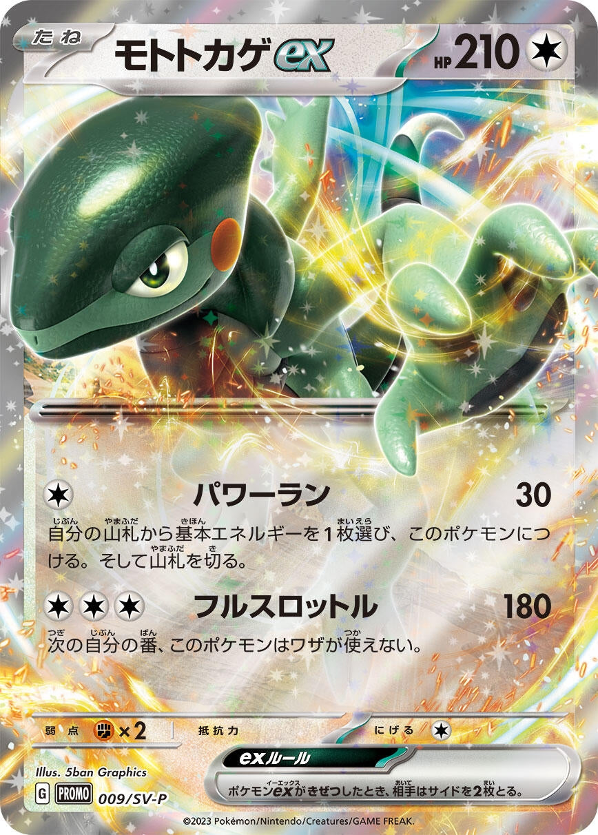 Image for Cyclizar ex - 009/SV-P (009/SV-P) (SV-P Promotional Cards) - Pokemon Japan
