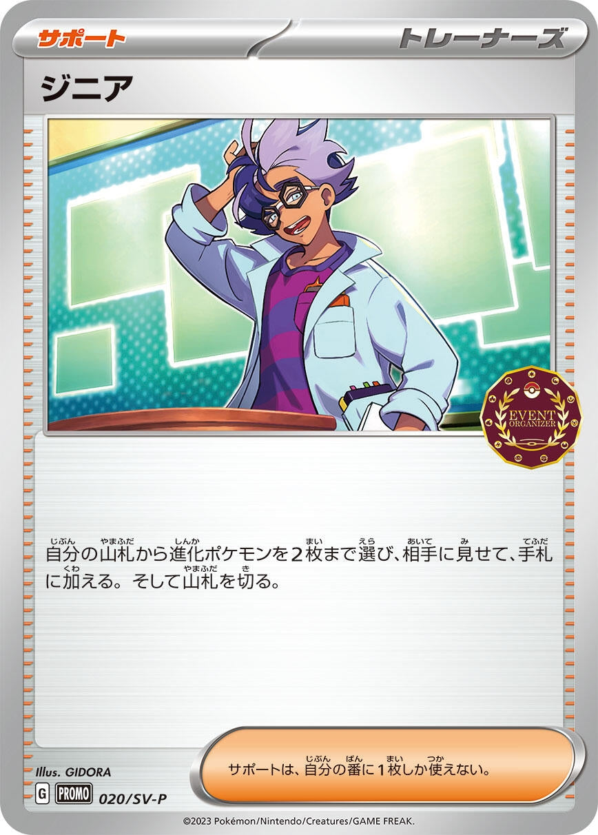 Image for Jacq - 020/SV-P (020/SV-P) (SV-P Promotional Cards) - Pokemon Japan