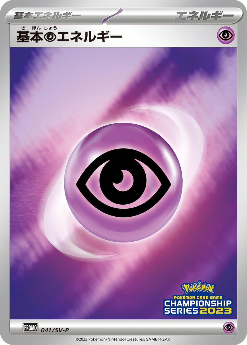 Image for Basic Psychic Energy - 041/SV-P (041/SV-P) (SV-P Promotional Cards) - Pokemon Japan