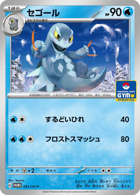 Image for Arctibax - 051/SV-P (051/SV-P) (SV-P Promotional Cards) - Pokemon Japan