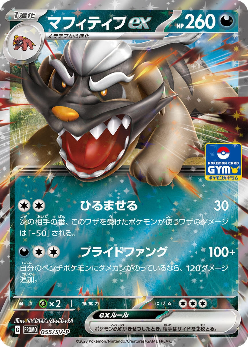 Image for Mabosstiff ex - 055/SV-P (055/SV-P) (SV-P Promotional Cards) - Pokemon Japan