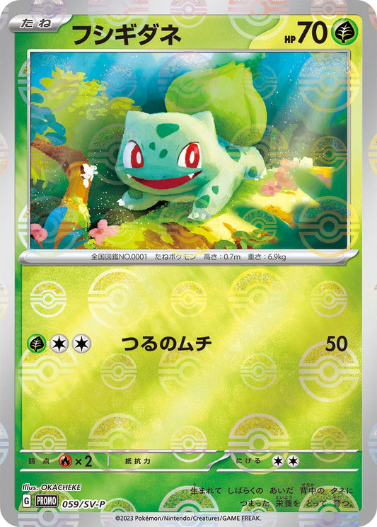 Image for Bulbasaur - 059/SV-P (059/SV-P) (SV-P Promotional Cards) - Pokemon Japan